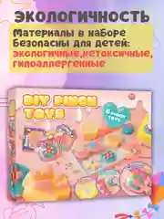 Розовый набор для создания сквишей/Сквиш сделай сам/Творческий набор