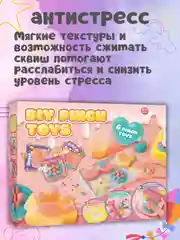 Розовый набор для создания сквишей/Сквиш сделай сам/Творческий набор