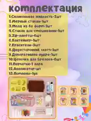 Бежевый набор для создания сквишей/Сквиш сделай сам/Творческий набор