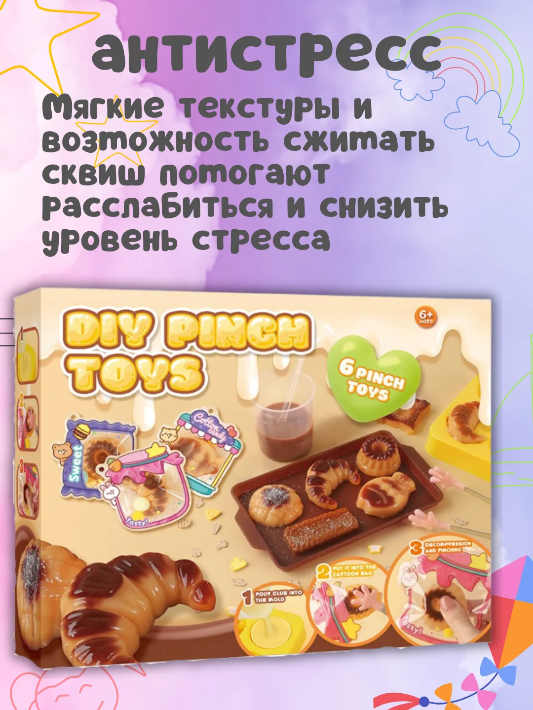 Бежевый набор для создания сквишей/Сквиш сделай сам/Творческий набор