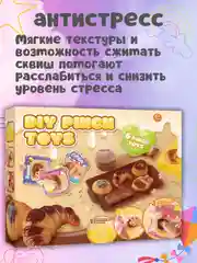 Бежевый набор для создания сквишей/Сквиш сделай сам/Творческий набор