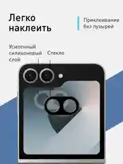 Черный стекло на камеру для Samsung Galaxy Z Flip 6 защитное ROSCO с черной рамкой закаленное