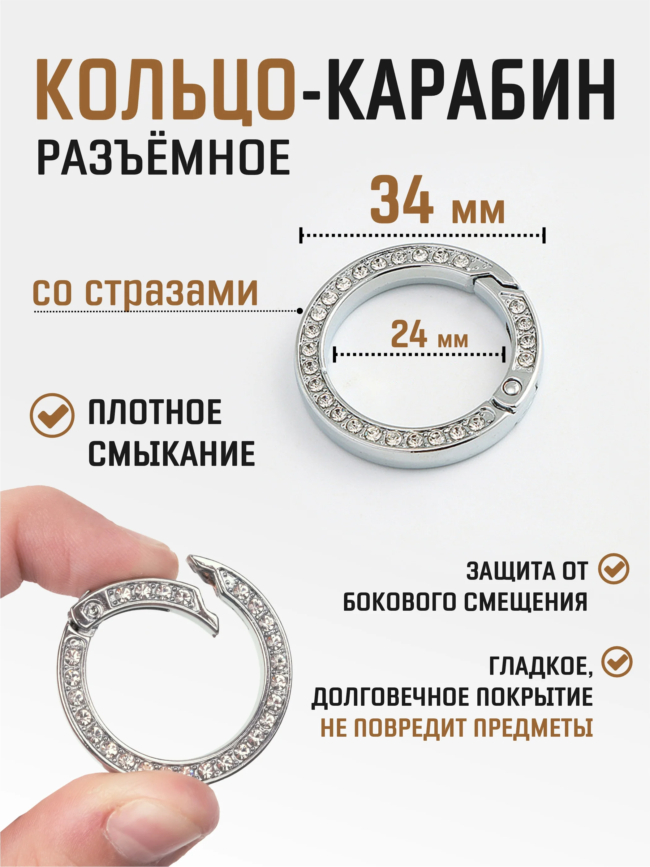 Белый кольцо - карабин разьемное с защитой от бокового смещения / 3 цвета, разные размеры