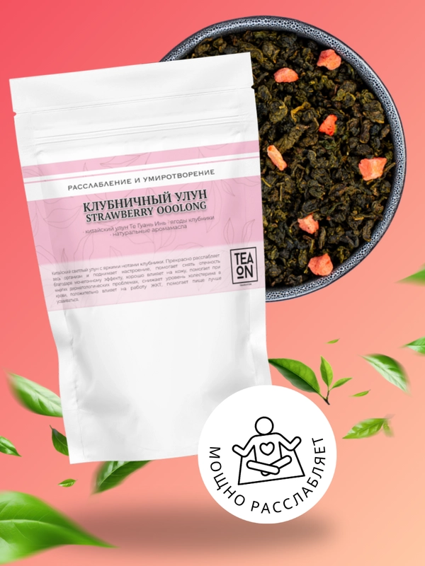 Чай зеленый клубничный Те Гуань Инь листовой китайский TEAON 50 гр