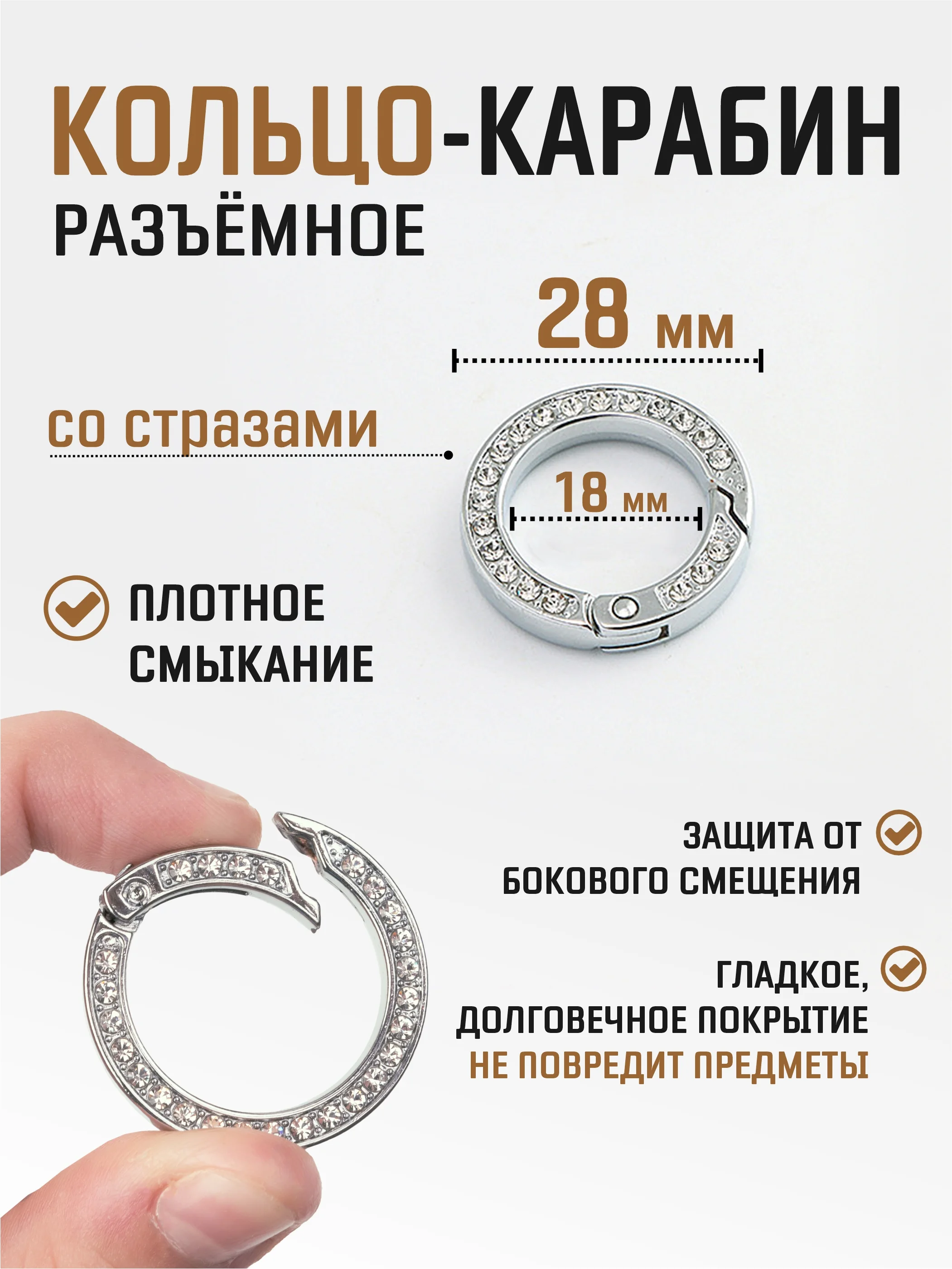 Прозрачный кольцо - карабин разьемное с защитой от бокового смещения / 3 цвета, разные размеры