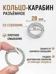 Прозрачный кольцо - карабин разьемное с защитой от бокового смещения / 3 цвета, разные размеры