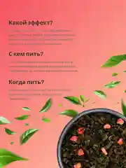 Чай зеленый клубничный Те Гуань Инь листовой китайский TEAON 50 гр
