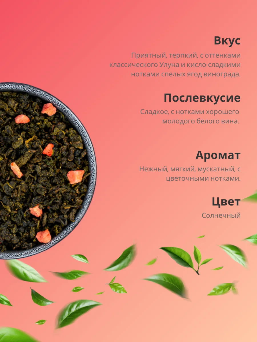 Чай зеленый клубничный Те Гуань Инь листовой китайский TEAON 50 гр
