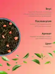 Чай зеленый клубничный Те Гуань Инь листовой китайский TEAON 50 гр