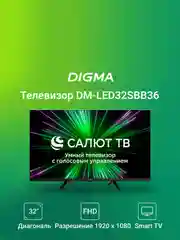 Телевизор LED Digma 32" DM-LED32SBB36 Smart