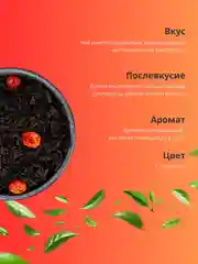 Шу Пуэр с ягодами вишни Китайский Чай Черный Листовой TEAON