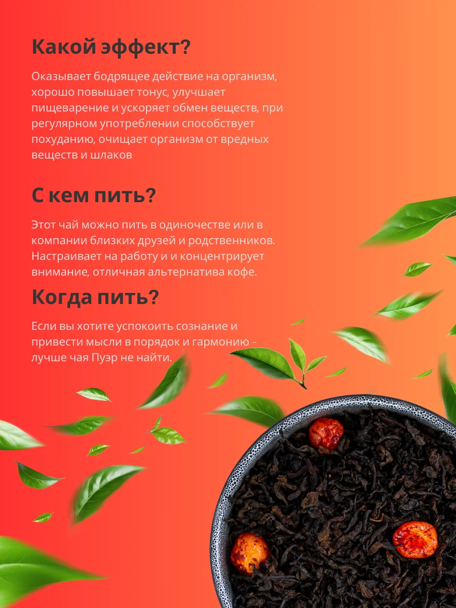 Шу Пуэр с ягодами вишни Китайский Чай Черный Листовой TEAON