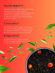 Шу Пуэр с ягодами вишни Китайский Чай Черный Листовой TEAON
