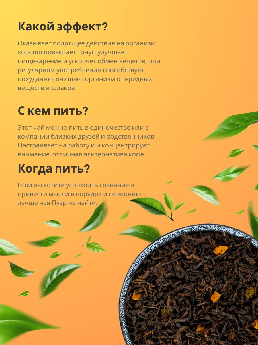 Шу Пуэр с ананасом и манго Китайский Чай Черный Листовой TEAON
