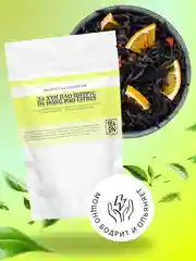 Чай черный Да Хун Пао цитрус с апельсиновыми чипсами Листовой Китайский TEAON