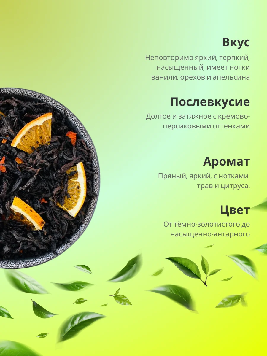 Чай черный Да Хун Пао цитрус с апельсиновыми чипсами Листовой Китайский TEAON
