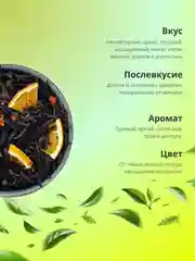 Чай черный Да Хун Пао цитрус с апельсиновыми чипсами Листовой Китайский TEAON