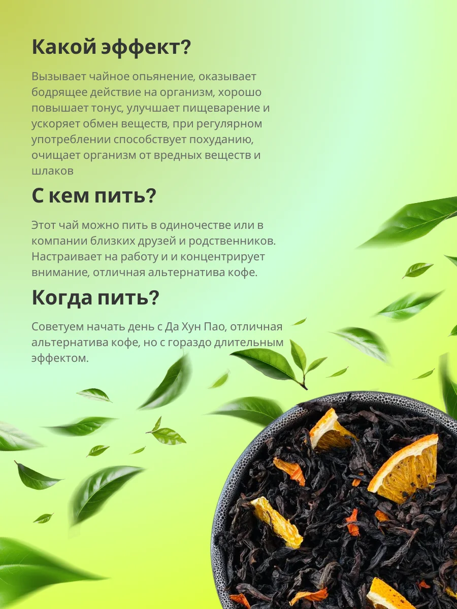 Чай черный Да Хун Пао цитрус с апельсиновыми чипсами Листовой Китайский TEAON