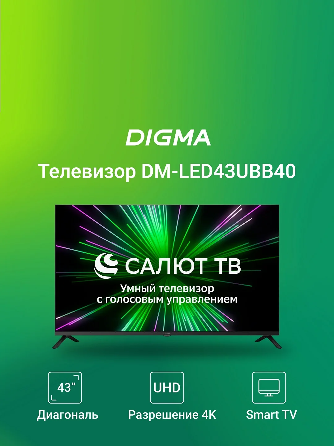 Телевизор LED Digma 43" DM-LED43UBB40 Smart Салют ТВ Frameless Metal черный