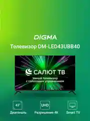 Телевизор LED Digma 43" DM-LED43UBB40 Smart Салют ТВ Frameless Metal черный