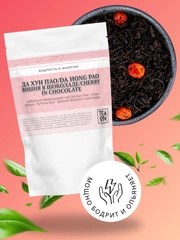 Чай черный Да Хун Пао с ягодами вишни Листовой Китайский TEAON