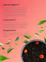Чай черный Да Хун Пао с ягодами вишни Листовой Китайский TEAON