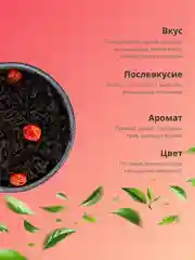 Чай черный Да Хун Пао с ягодами вишни Листовой Китайский TEAON