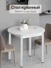 Стол обеденный круглый