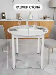 Стол обеденный круглый