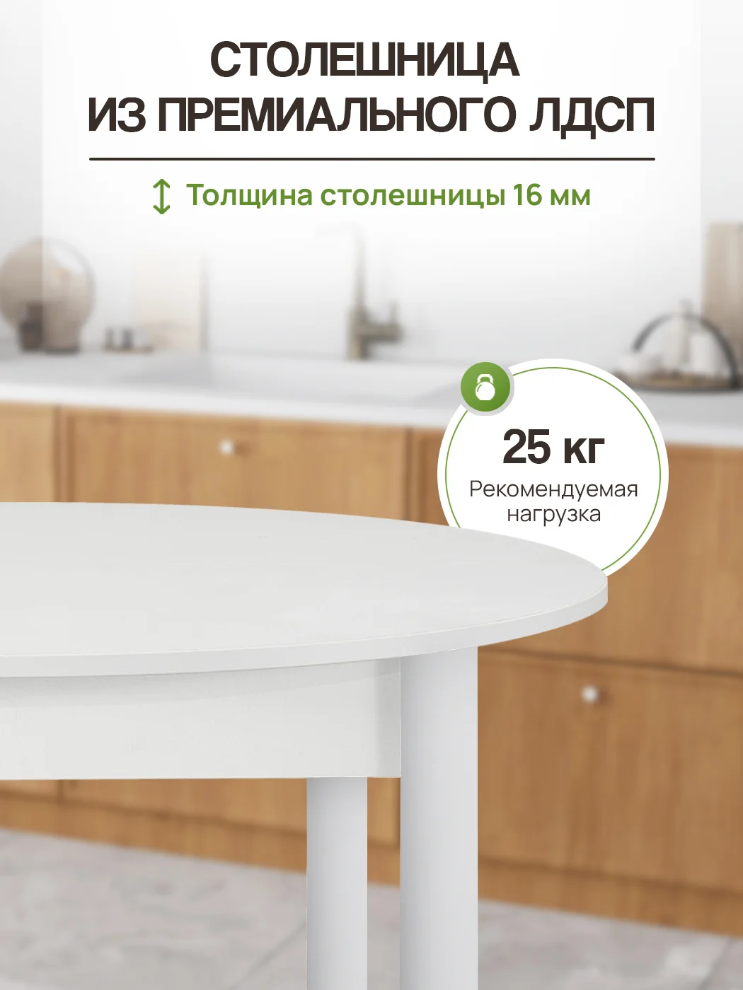 Стол обеденный круглый