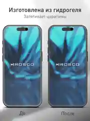Прозрачный 1-2 шт плёнка для iPhone 15 Pro защитная ROSCO гидрогелевая прозрачная тонкая олеофобная