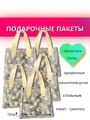 Алый прозрачный, подарочный пакет, в наборе 5 шт, Кит