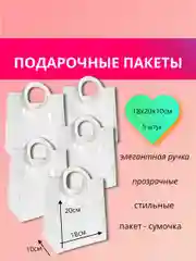 Бирюзовый прозрачный, подарочный пакет, в наборе 5 шт, Кит