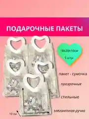 Голубой прозрачный, подарочный пакет, в наборе 5 шт, Кит