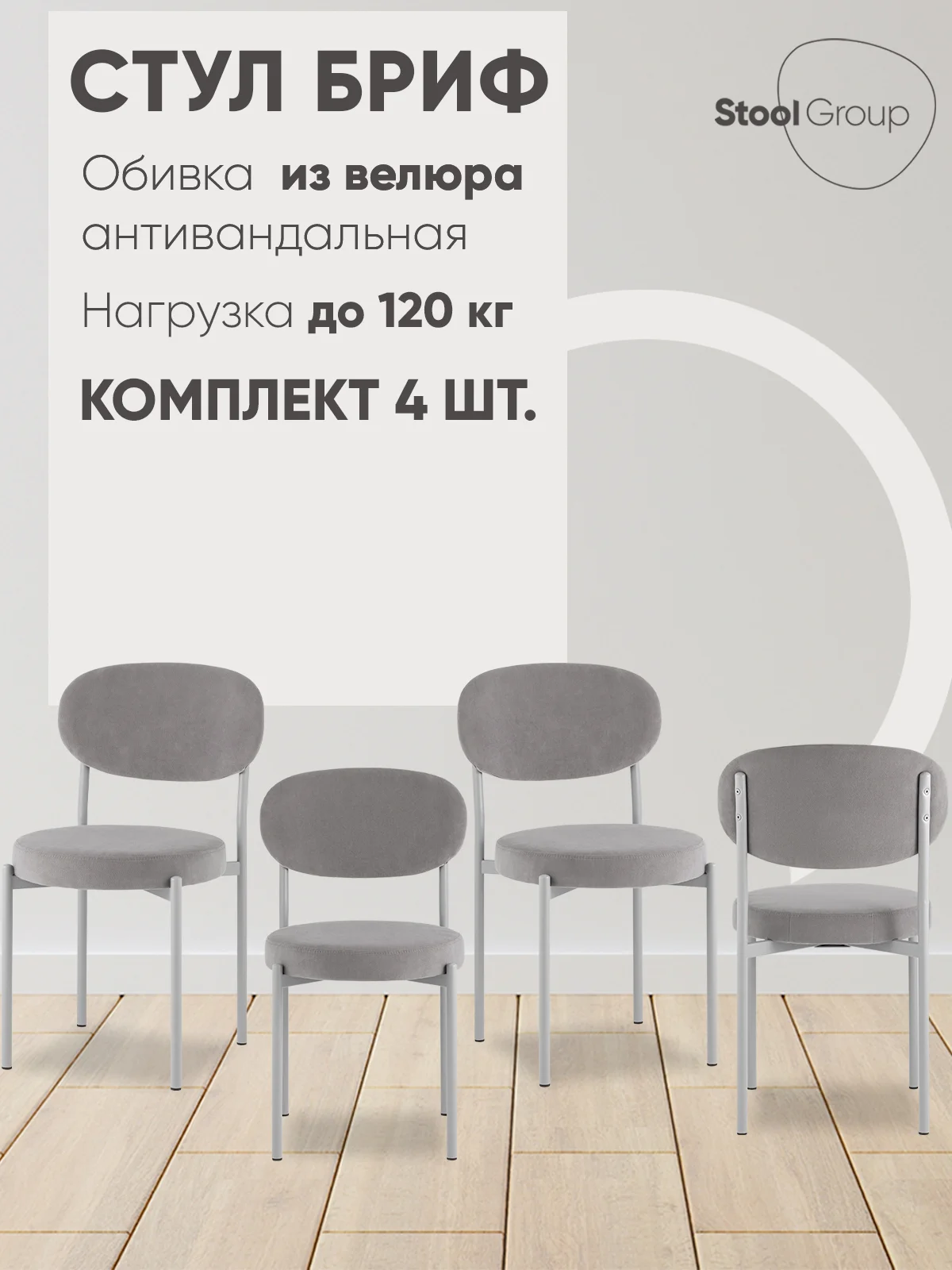 Серый металлик стул для кухни обеденный Бриф SN