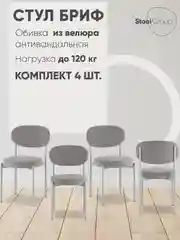 Серый металлик стул для кухни обеденный Бриф SN