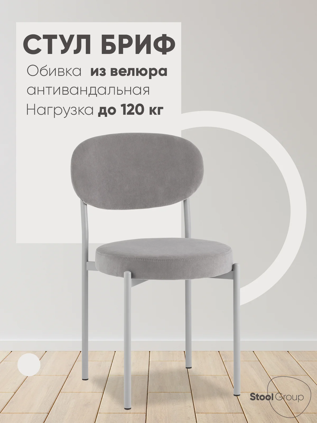 Серый металлик стул для кухни обеденный Бриф SN