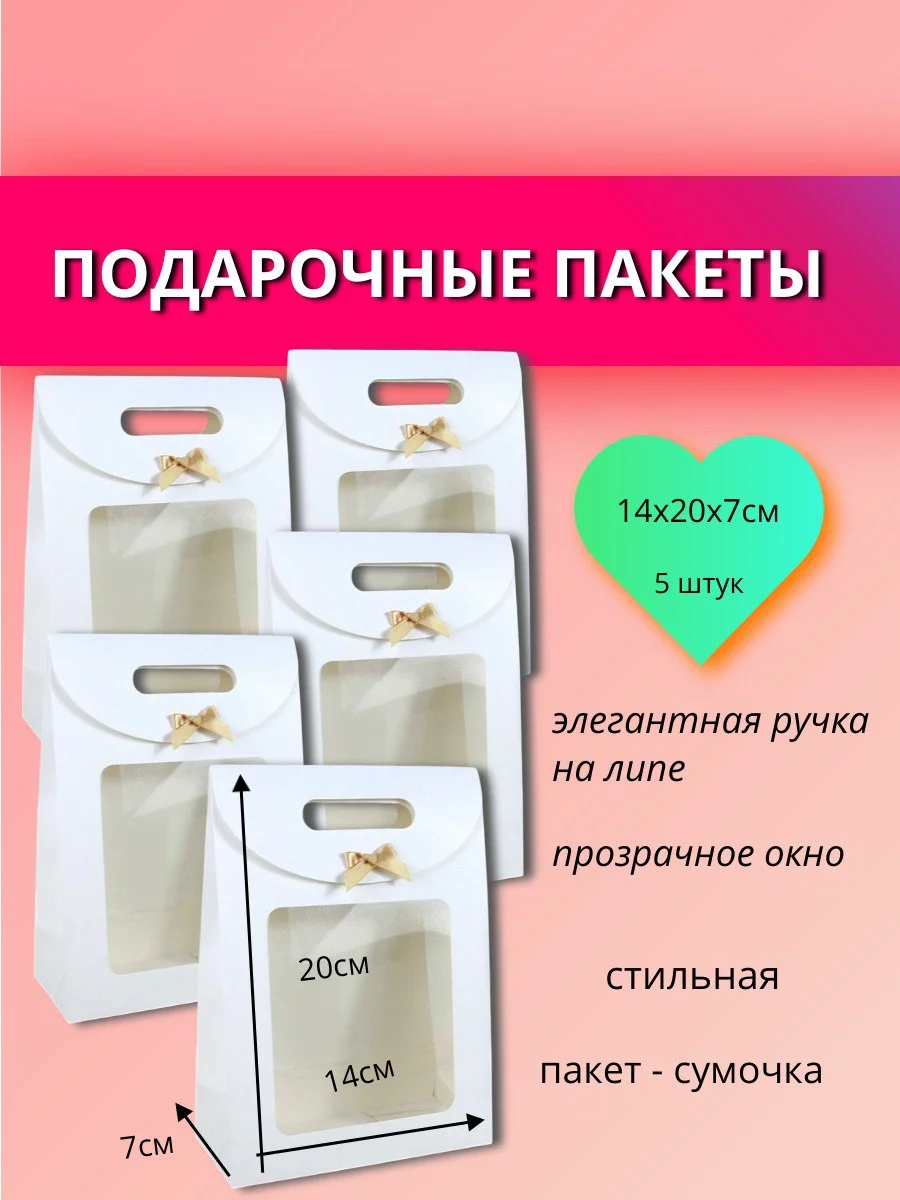 Прозрачный, подарочный пакет, в наборе 5 шт, Кит