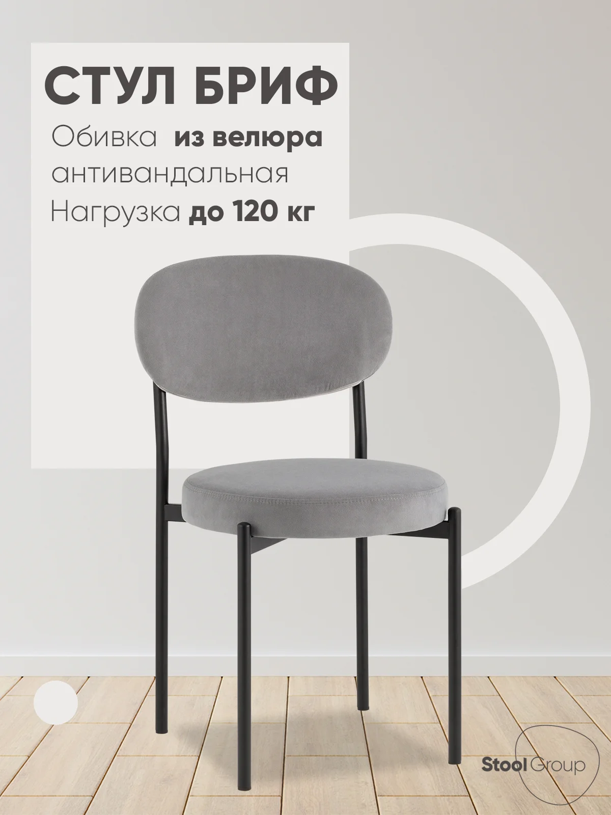Серый меланж стул для кухни обеденный Бриф SN