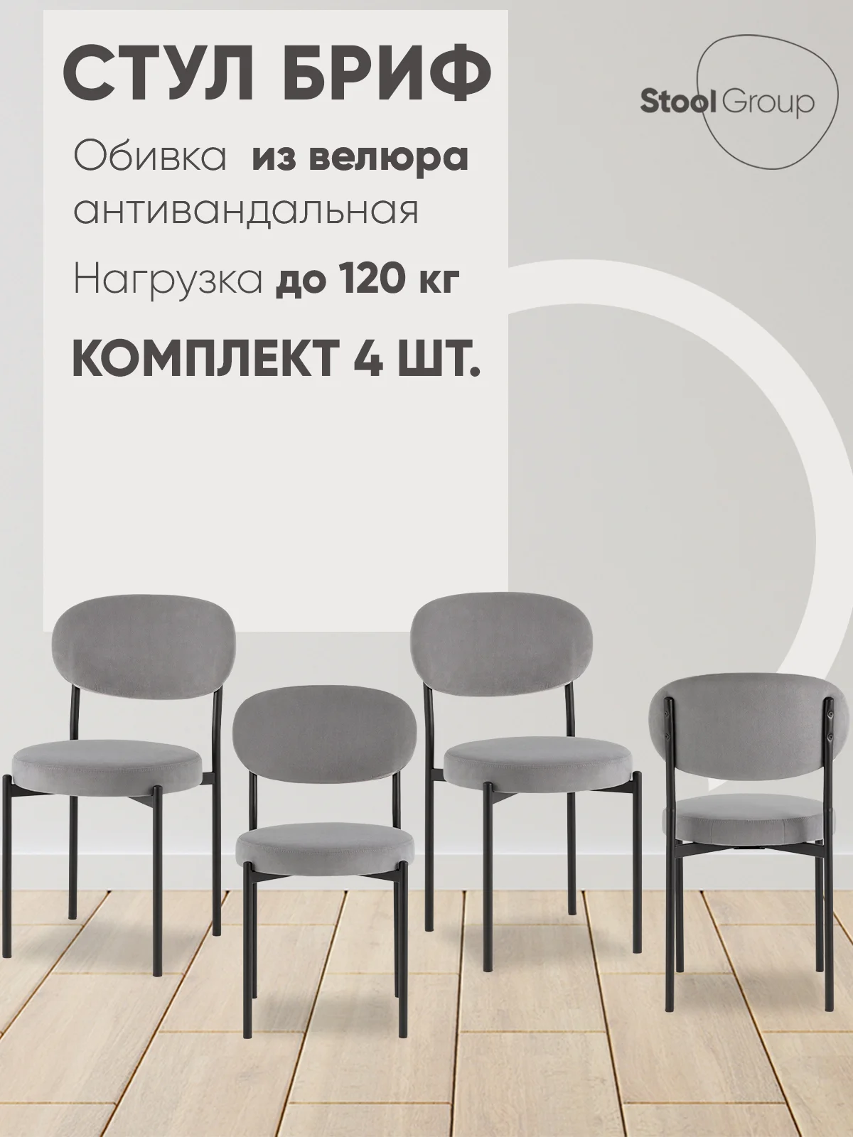 Серый меланж стул для кухни обеденный Бриф SN