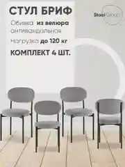Серый меланж стул для кухни обеденный Бриф SN