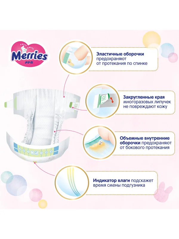 Подгузники Merries для детей, М, 6-11 кг, 76 штук