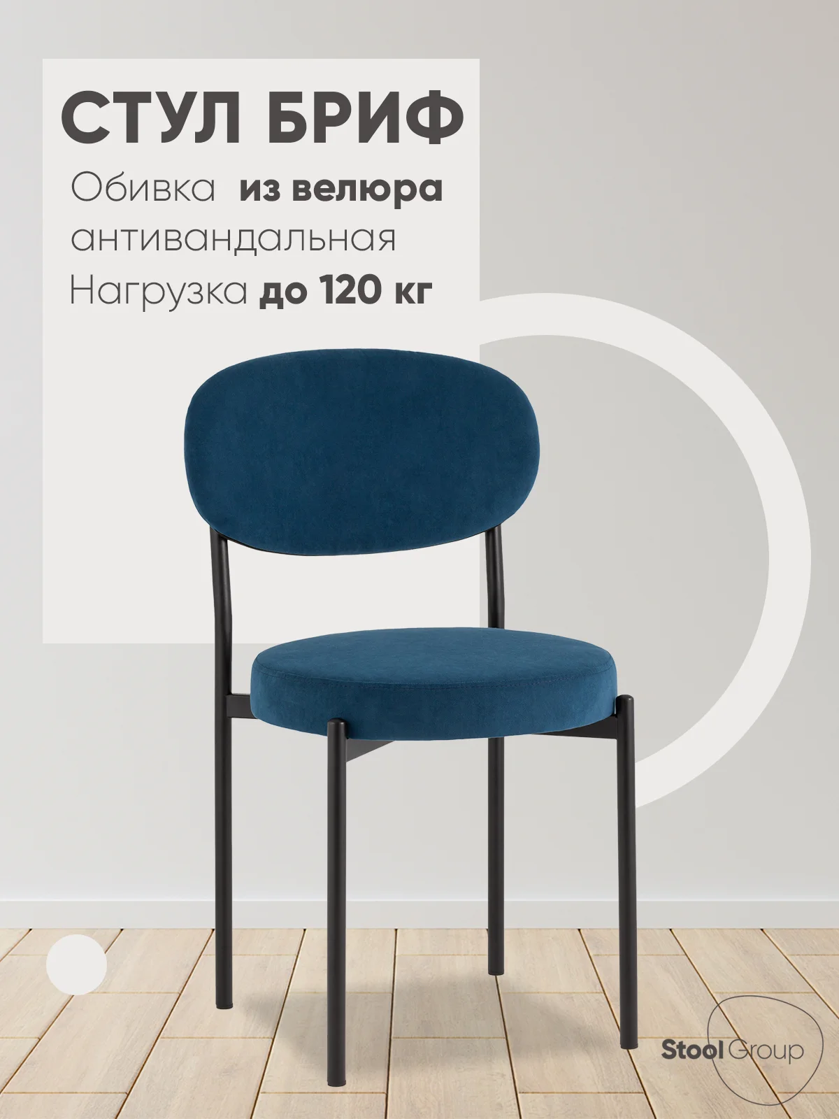 Синий стул для кухни обеденный Бриф SN