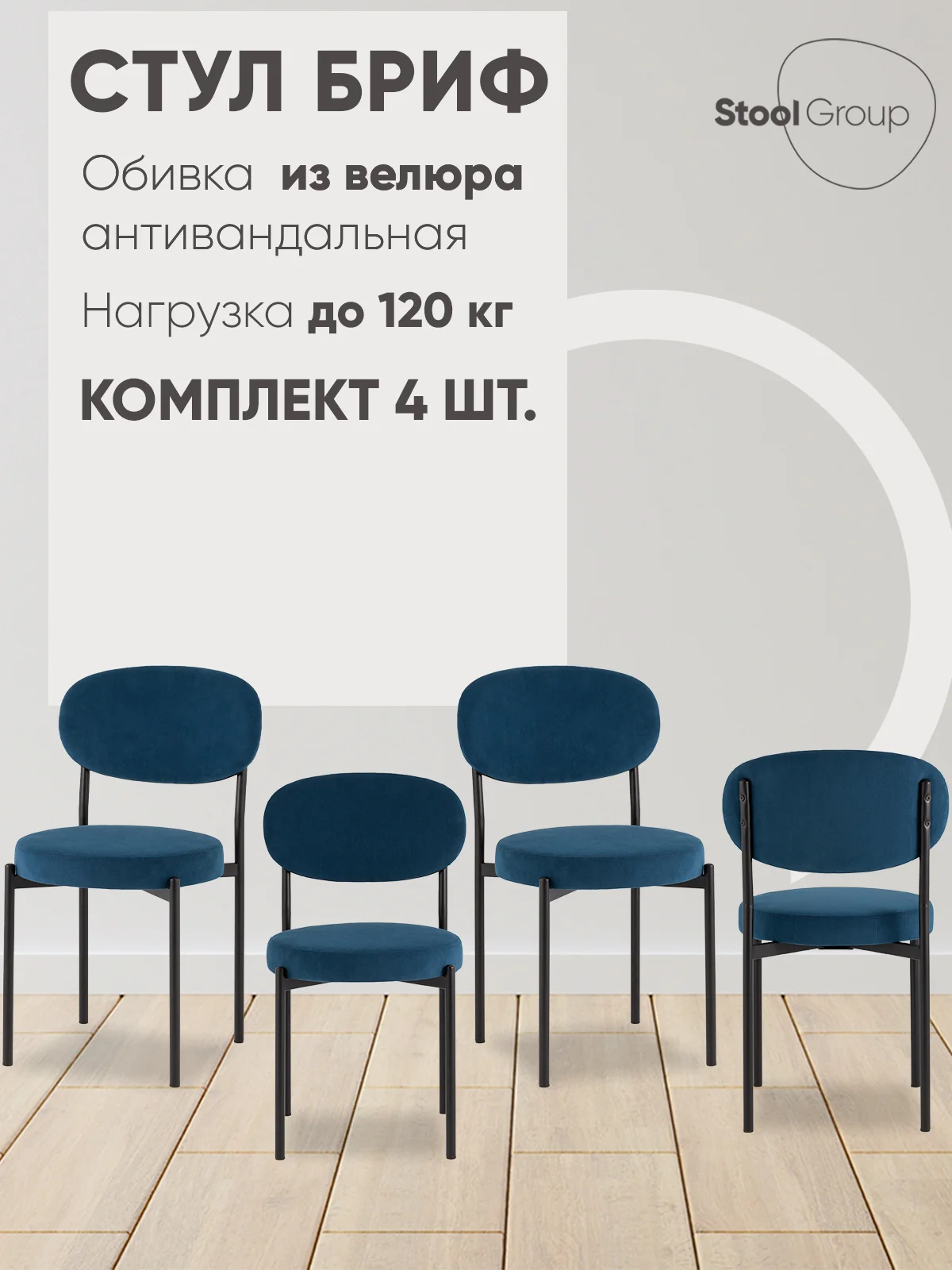 Синий стул для кухни обеденный Бриф SN