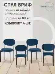 Синий стул для кухни обеденный Бриф SN