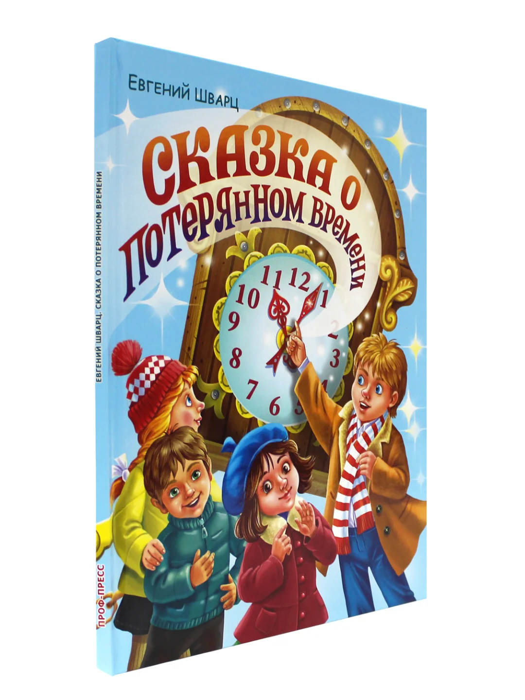 Голубой книга для детей "Сказка о потерянном времени" Евгений Шварц, 32 стр. Проф-Пресс