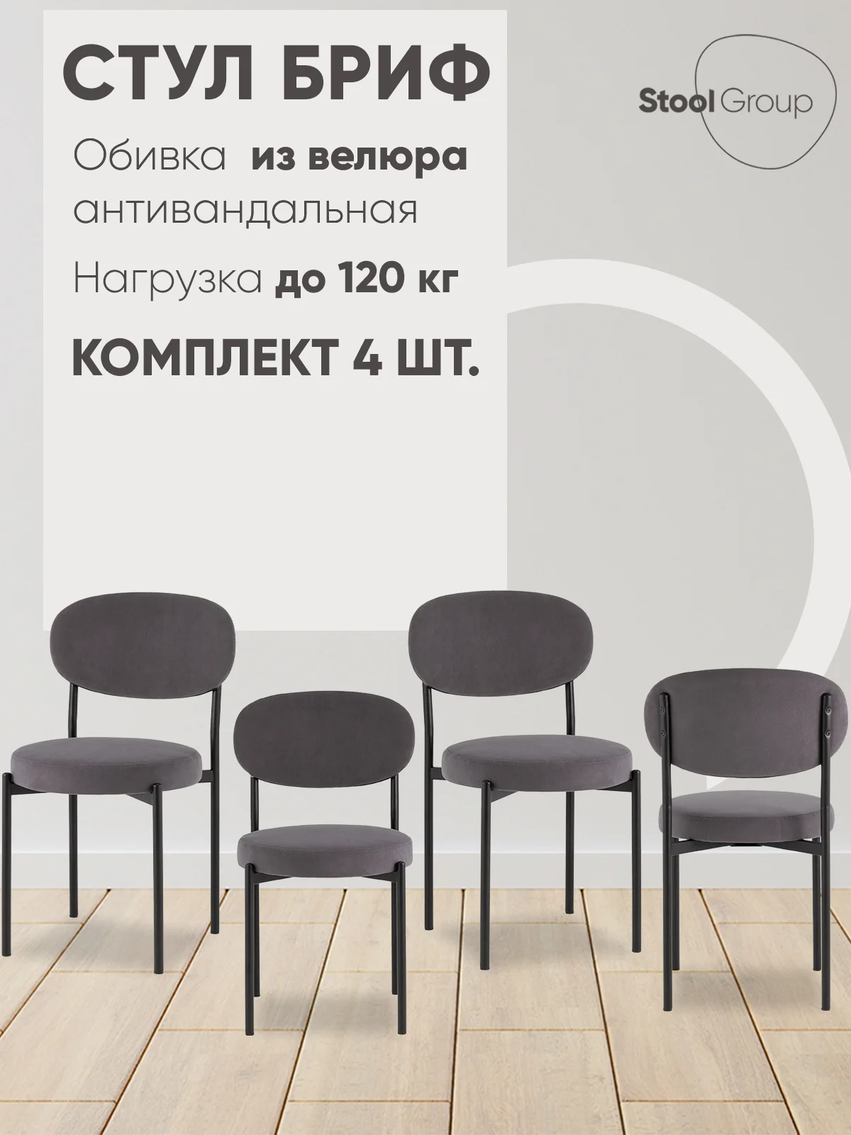 Тёмно-серый стул для кухни обеденный Бриф SN