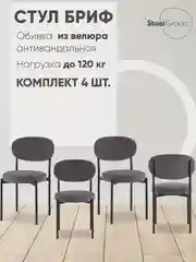 Тёмно-серый стул для кухни обеденный Бриф SN