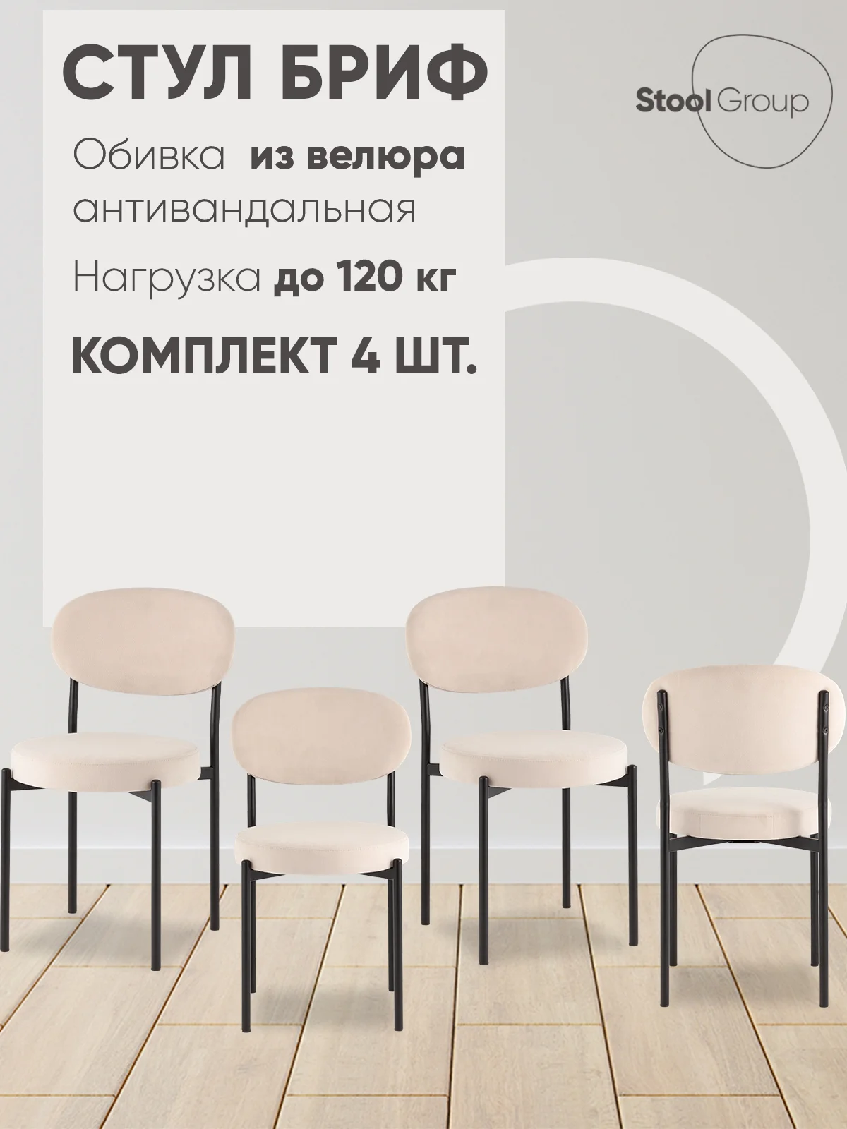 Бежевый стул для кухни обеденный Бриф SN