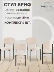 Бежевый стул для кухни обеденный Бриф SN